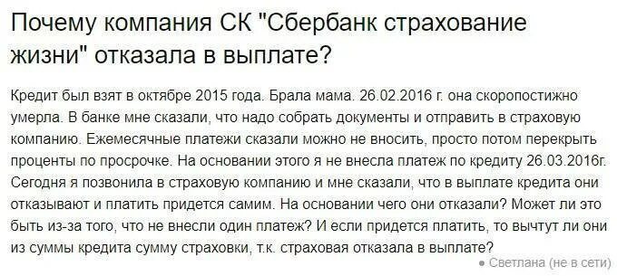 Банк выплата по страховке. Страховка Сбербанка выплата. Почему отказали в кредите. Сбер страхование жизни. Жена должна платить кредиты