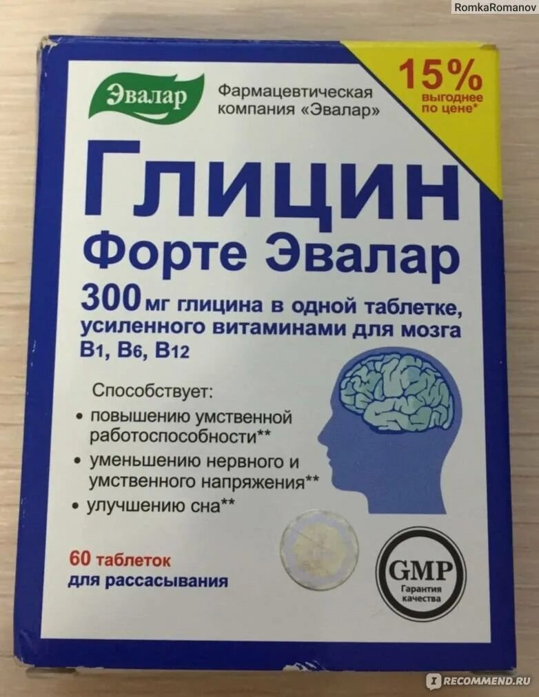 Д/рассас 300мг №60. Глицин-форте таб. Глицин для работы мозга. 300мг №20. Глицин для работы мозга.