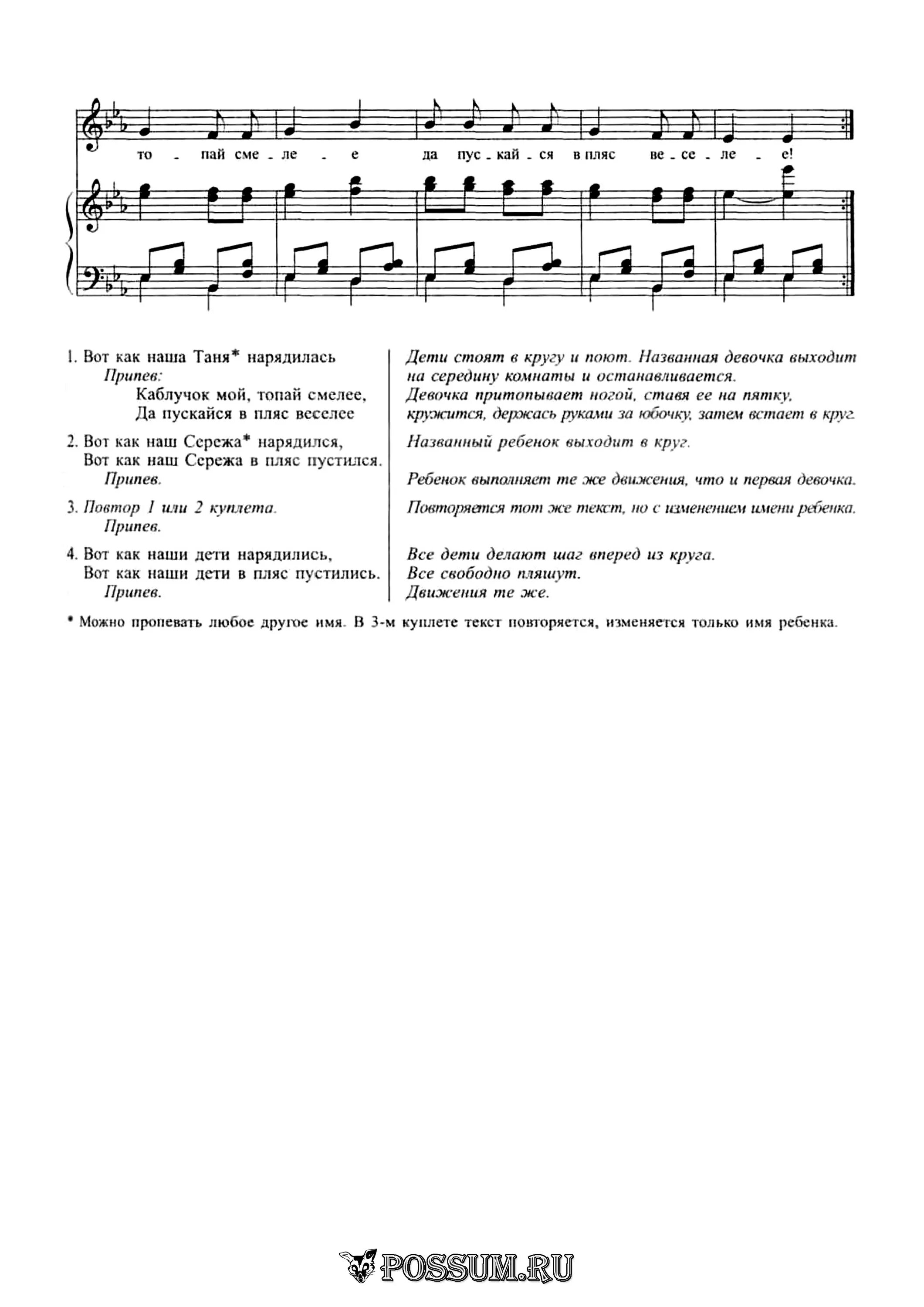 Песня танечка слова. Ноты веселая девочка Таня. Цыплята Филиппенко Ноты. Весёлый музыкант Филиппенко Ноты. Филиппенко веселая девочка Таня Ноты.