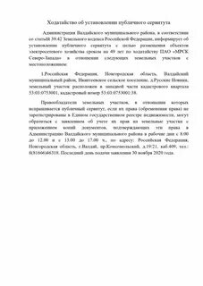 Отчет об оценке публичного сервитута