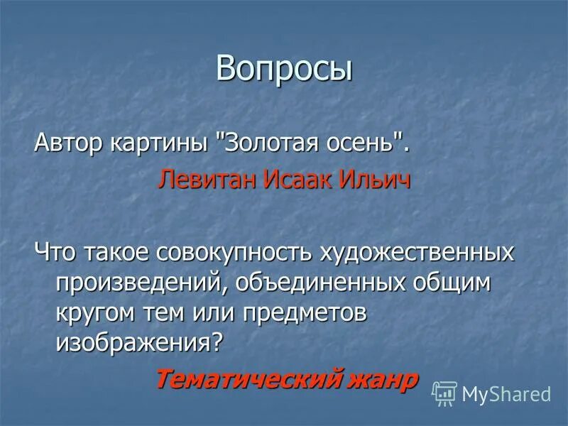 Совокупность художественных. Модерн направление в искусстве. Что такое совокупность произведений. Музыкальный стиль это совокупность определение 4 класс. Совокупность художественных.