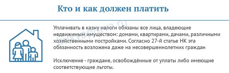 Какая квартира облагается налогом. Налог на имущество несовершеннолетних детей. Налоги на имущество за несовершеннолетних детей. Несовершеннолетние дети платят налог на имущество. Оплатить налоги на имущество за несовершеннолетних детей.