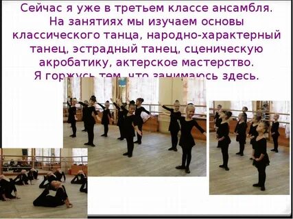 Танец 3 класс