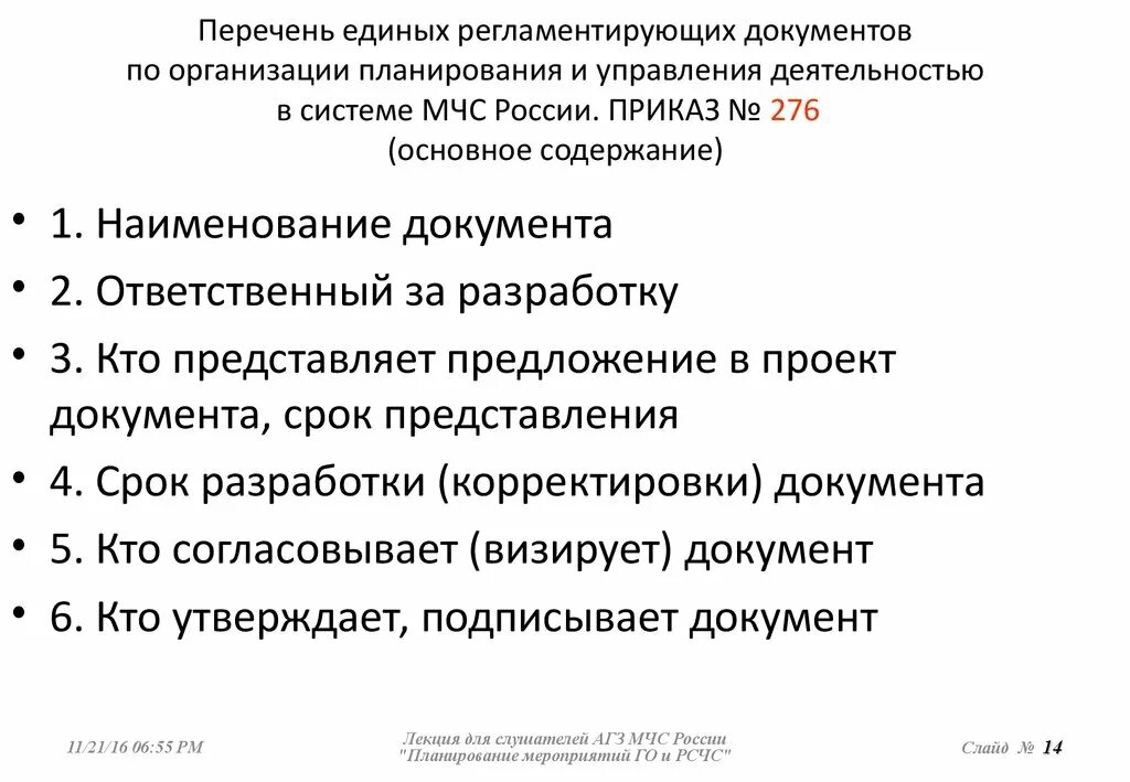 Документ регламентирующий деятельность гпс. Вывод по нормативной документации мчс. разрешающие на работу от мчс документы.