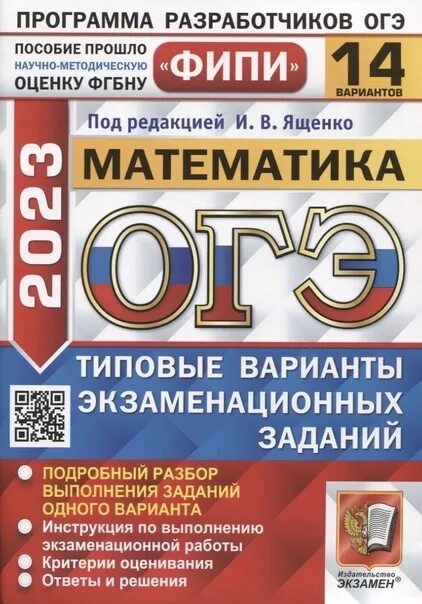 ОГЭ ФИПИ 2022. Русский язык. Типовые варианты экзаменационных заданий. Физика ОГЭ 2021 ФИПИ Камзеева. ОГЭ ФИПИ Обществознание 2022. ФИПИ ОГЭ биология. Фипи огэ математика 14 задание