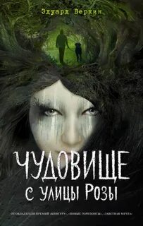 Книга улица роз