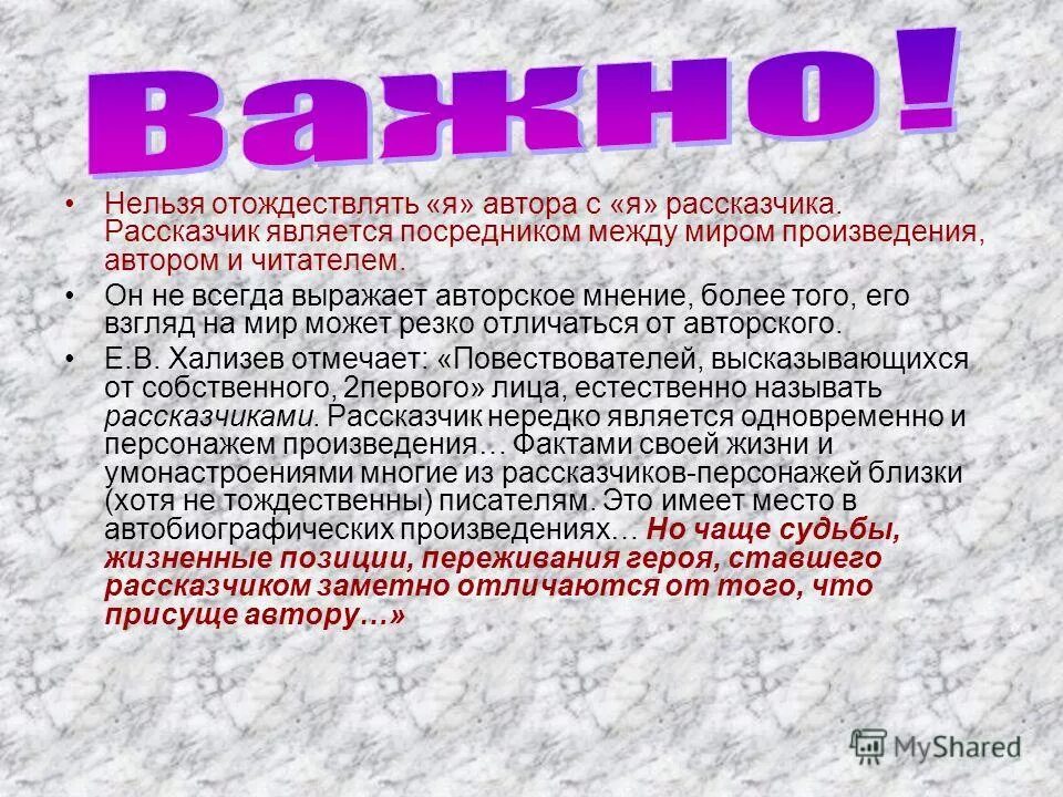 Почему по мнению рассказчика он стал хорошо. Отождествлять. Отождествлять это пример. Значение слова отождествлять. Отождествлять это значит простыми словами.