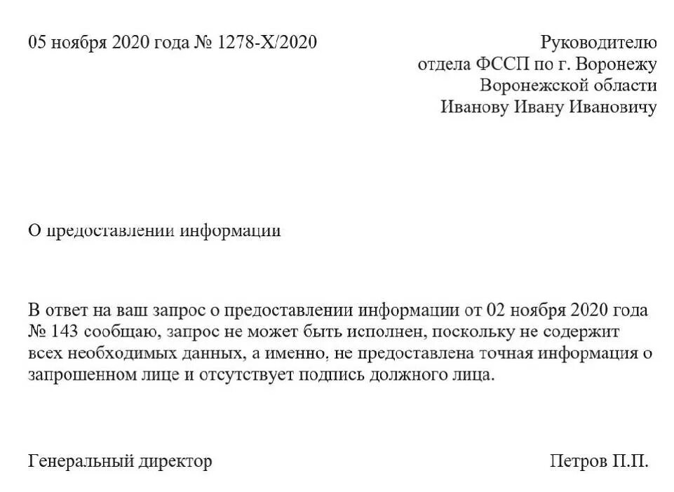 И предоставлять иную информацию. Пример письма ответа на запрос информации. Образец ответа на запрос сотрудника о предоставлении документов. Ответ о предоставлении документации образец. Ответ на запрос о предоставлении информации образец письма.