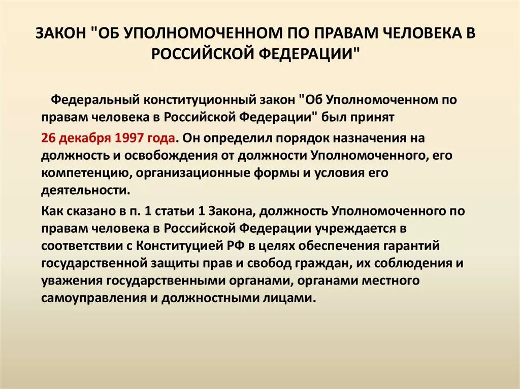 501 фз об уполномоченных по правам ребенка. Институт уполномоченного по правам человека относится РФ. Понятие института уполномоченного по правам человека в РФ.. Уполномоченный по правам человека компетенция. Компетенция уполномоченного по правам человека в РФ.