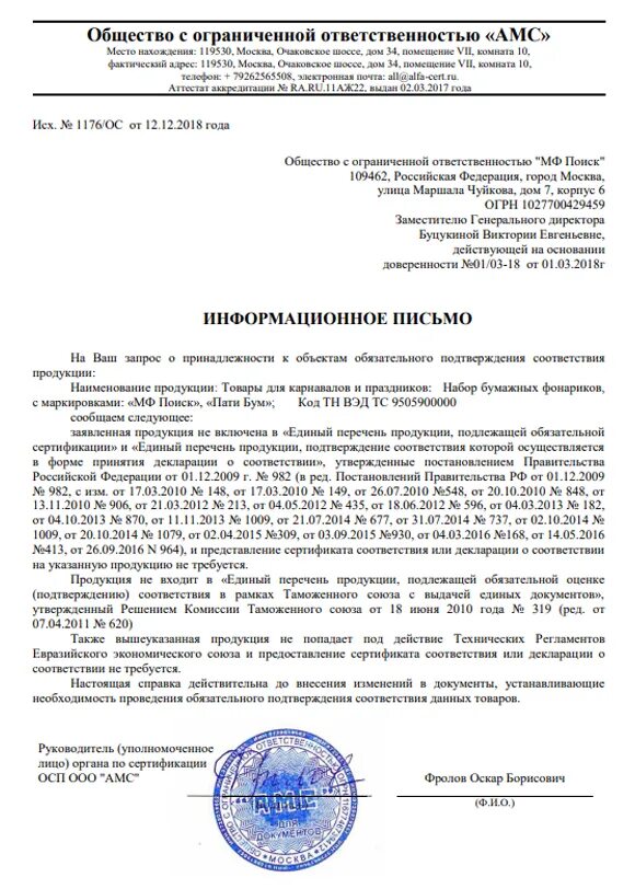 Список продукции подлежащей СГР. Проверку соответствия списка