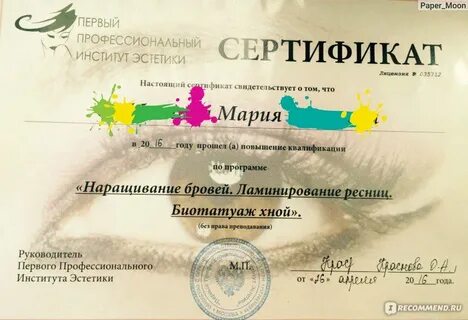 Первый профессиональный институт эстетики москва