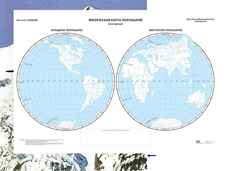 Физическая карта полушарий 5 класс география контурная карта. Контурная карта по географии 5 класс физическая карта полушарий. Карта полушарий 5 класс география контурная карта.