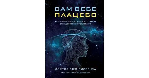 Диспенза сам себе плацебо