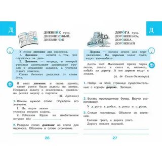 Рабочий словарик