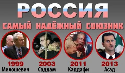 Российские союзники