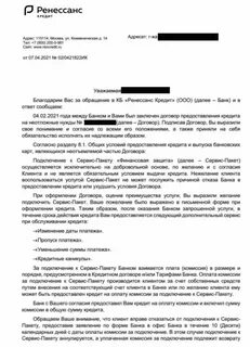 Как вернуть деньги за страховку ренессанс