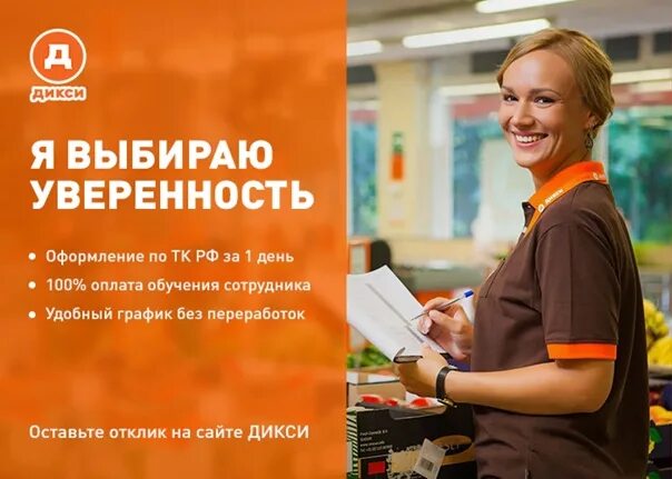 Дикси рабочая. Работник Дикси. Дикси продавец. Кассир Дикси. Дикси сотрудники.