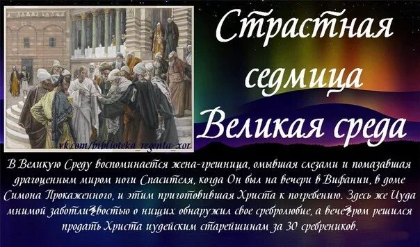 Среда страстной седмицы. Страстна́я седмица. Великая среда. Великая среда страстной недели. Страстная неделя Великая среда.