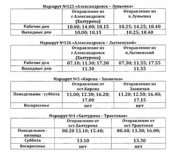 Расписание автобусов чусовой калино