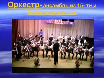 Ансамбль описание
