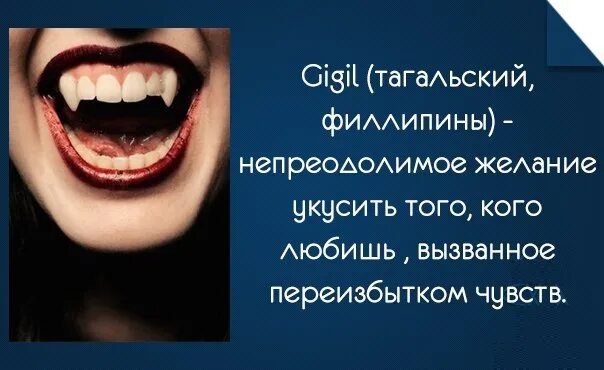 Желание укусить человека от переизбытка чувств. Желание укусить того кого любишь. Чувство когда хочется укусить. Желание укусить другого человека. Укусить любимого человека как называется