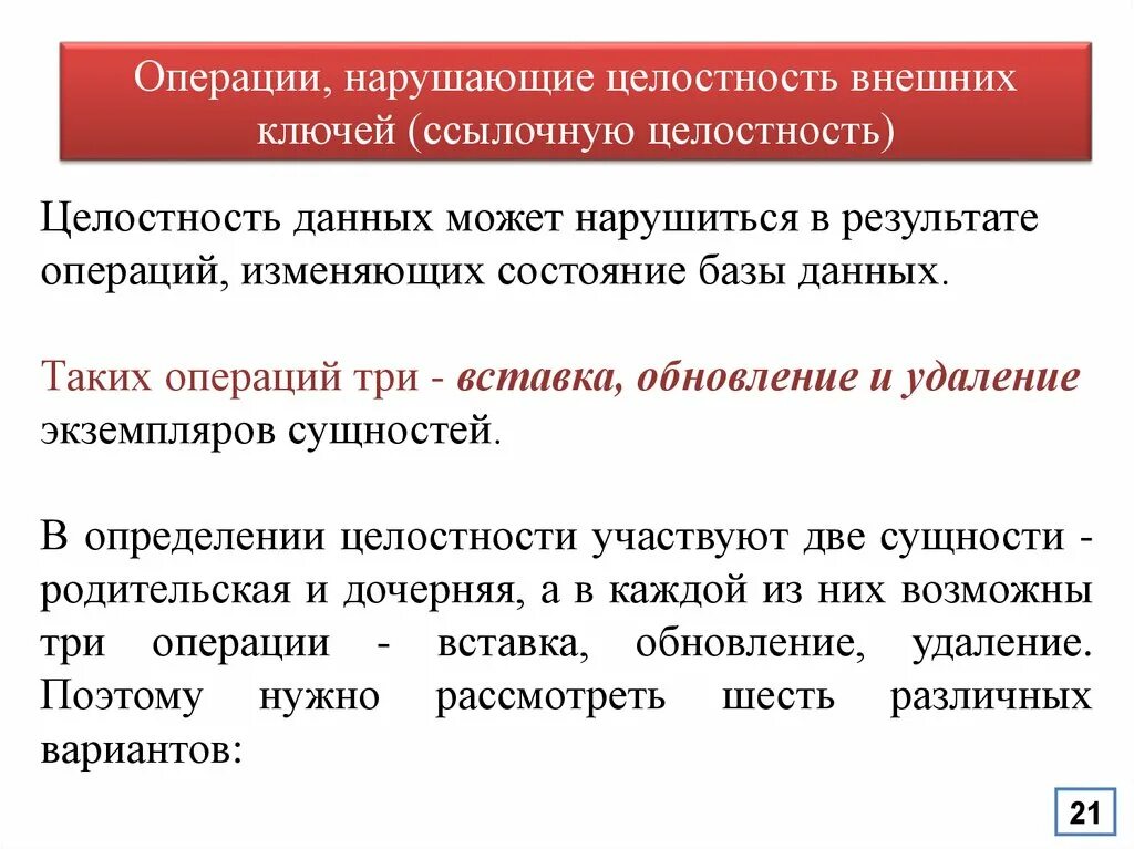 Внешний ключ целостность внешних ключей. Внешний ключ обеспечивает целостность. Ссылочный и внешний ключ. Назначение внешнего ключа. Внешний ключ целостность внешних ключей.