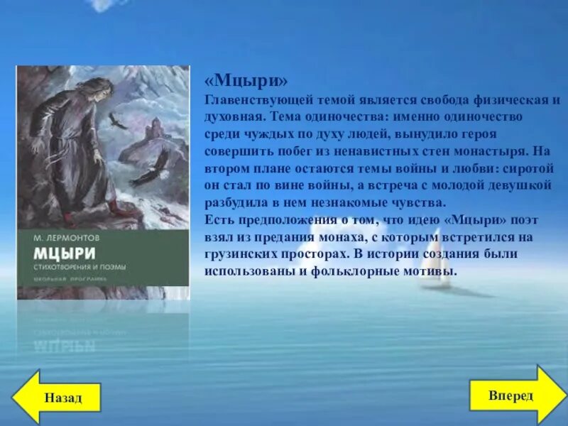 Мцыри тема свободы. Парус Лермонтов для выставки. Сравниваем Мцыри и Парус Лермонтова. Сравнение Мцыри с парусом. День памяти Лермонтова Мятежный Парус выставка в библиотеке.