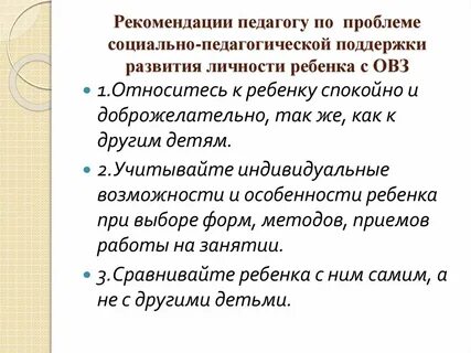 Социального педагога с детьми с овз