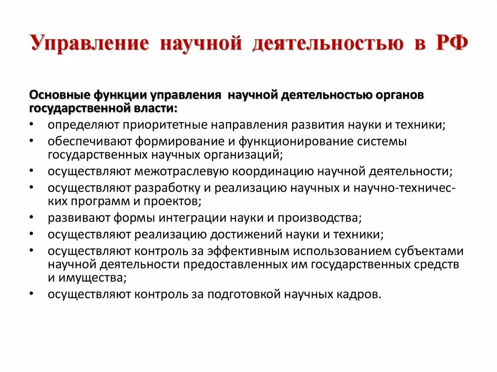 Управление научно-исследовательской деятельностью. Организация управления научной деятельностью. Управление научной деятельностью в РФ. Отдел научно исследовательской деятельности.