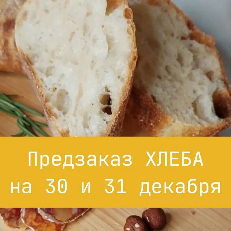 хлебная формула