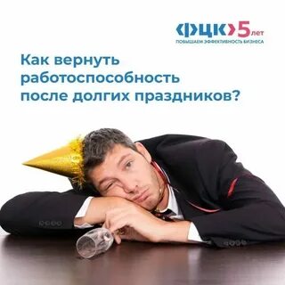 Первый день после праздника