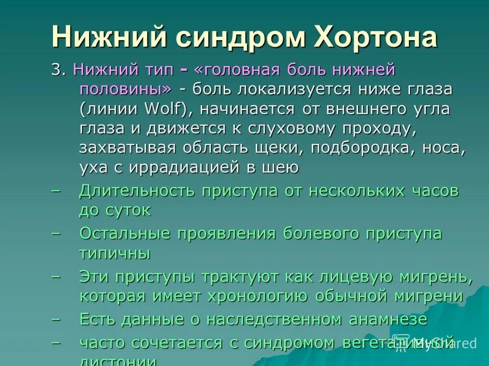 Пучковая кластерная головная боль. Гистаминовая головная боль. Пучковая головная боль неврология. Головная боль локализация. Гистамин формула химическая.