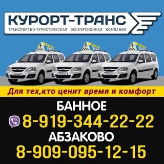 Курорт такси магнитогорск