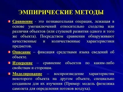 Группа эмпирических методов психологии