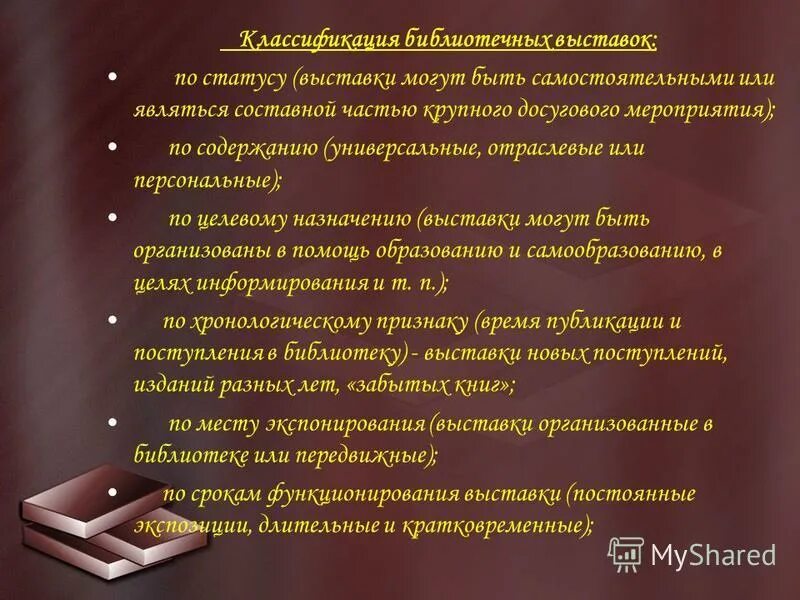 Целевое назначение выставки. Классификация библиотечных выставок. выставки по статусу могут быть. целевое назначение выставки в библиотеке. эффективность библиотечной выставки.
