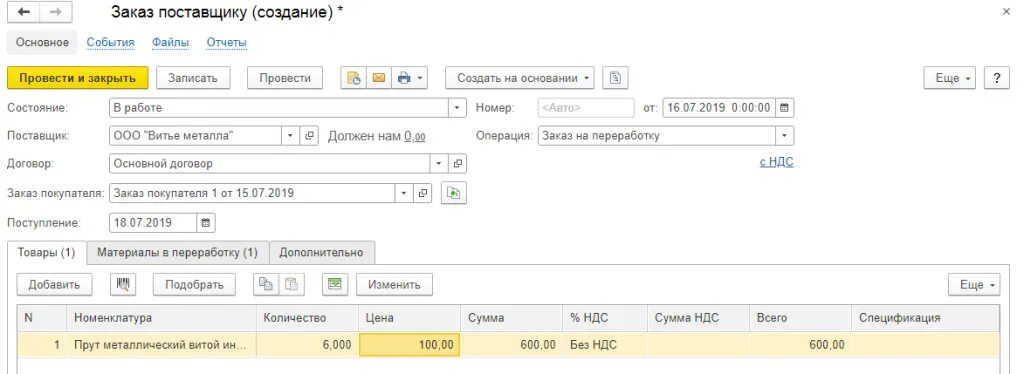 Давальческое в 1с как оформить