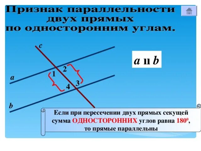 При пересечении 2 прямых а и б. Углы при пересечении двух прямых третьей. углы при параллельных прямых и секущей. углы получаемые при пересечении двух параллельных прямых третьей. если при пересечении двух прямых третьей секущей:.