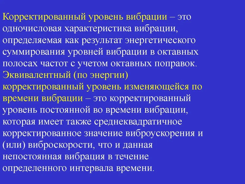 Корректировка значение