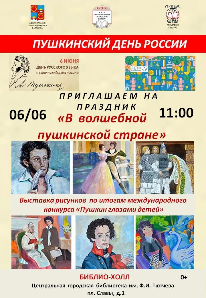 В волшебной пушкинской стране картинки. Пушкинская страна. Страна пушкина. Пушкинская страна. Путешествие пос кахзка пушкина.