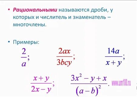 Какую дробь называют рациональной