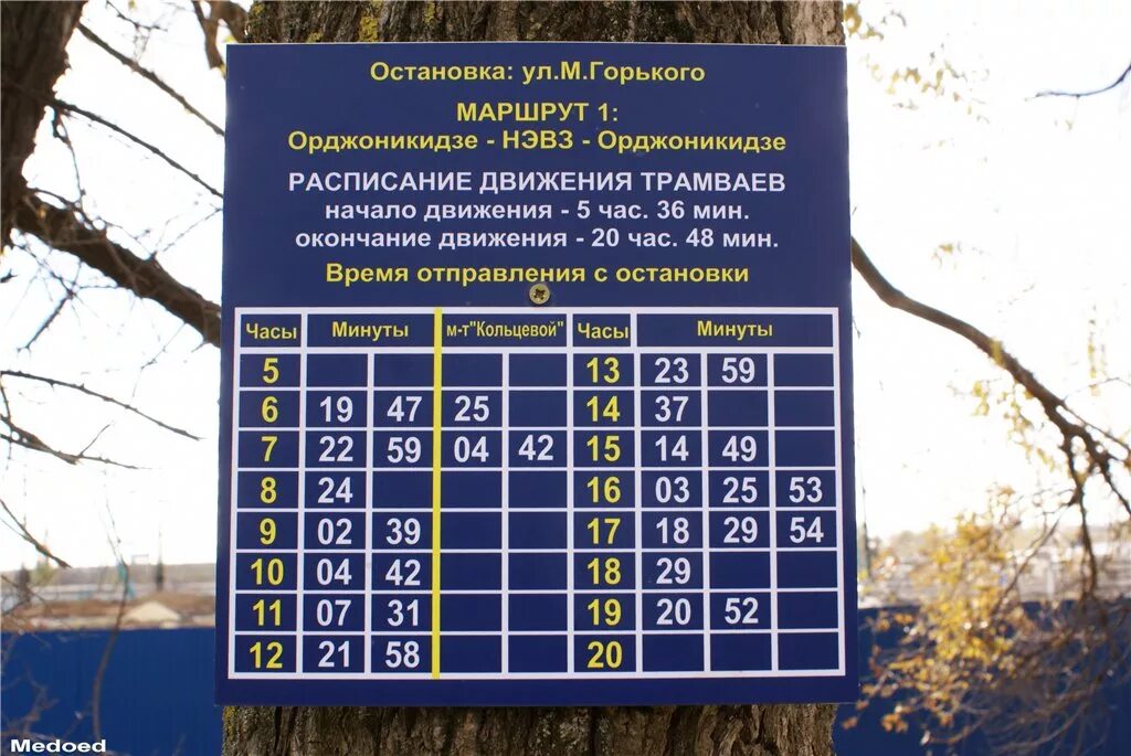 Расписание автобусов Новочеркасск Октябрьский 25. Расписание автобусов Новочеркасск. Расписание на остановке. Расписание автобуса Новочеркасск "мкр. Донской - Ростов".