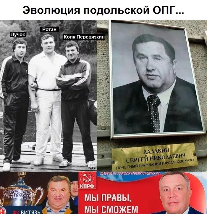 Подольск лучок сергей лалакин. Подольские авторитеты. Иванюженков борис подольск опг. Поветкин и подольская опг. Лучек сергей николаевич лалакин.