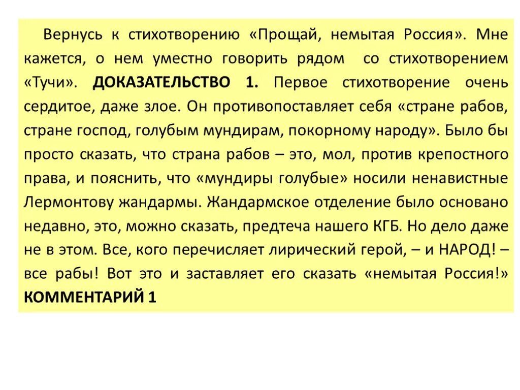 Стих немытая россия полностью. Прощай немытая. Прощай немытая Россия стих полностью. Кто сказал Прощай немытая Россия. Немытая Россия.