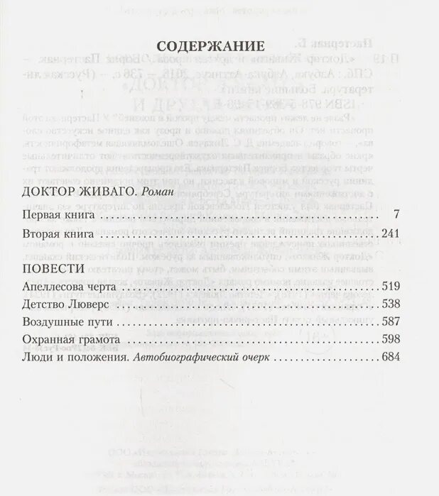 Содержание живаго. Доктор живаго сколько страниц. доктор живаго оглавление. доктор живаго книга содержание. доктор живаго содержание.