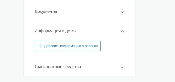 Образование 72 электронный вход. Как добавить на госуслугах второго ребенка. Как добавить второго ребенка в электронный дневник. Как добавить в электронный дневник второго ребенка через госуслуги. Сведения о детях на госуслугах.