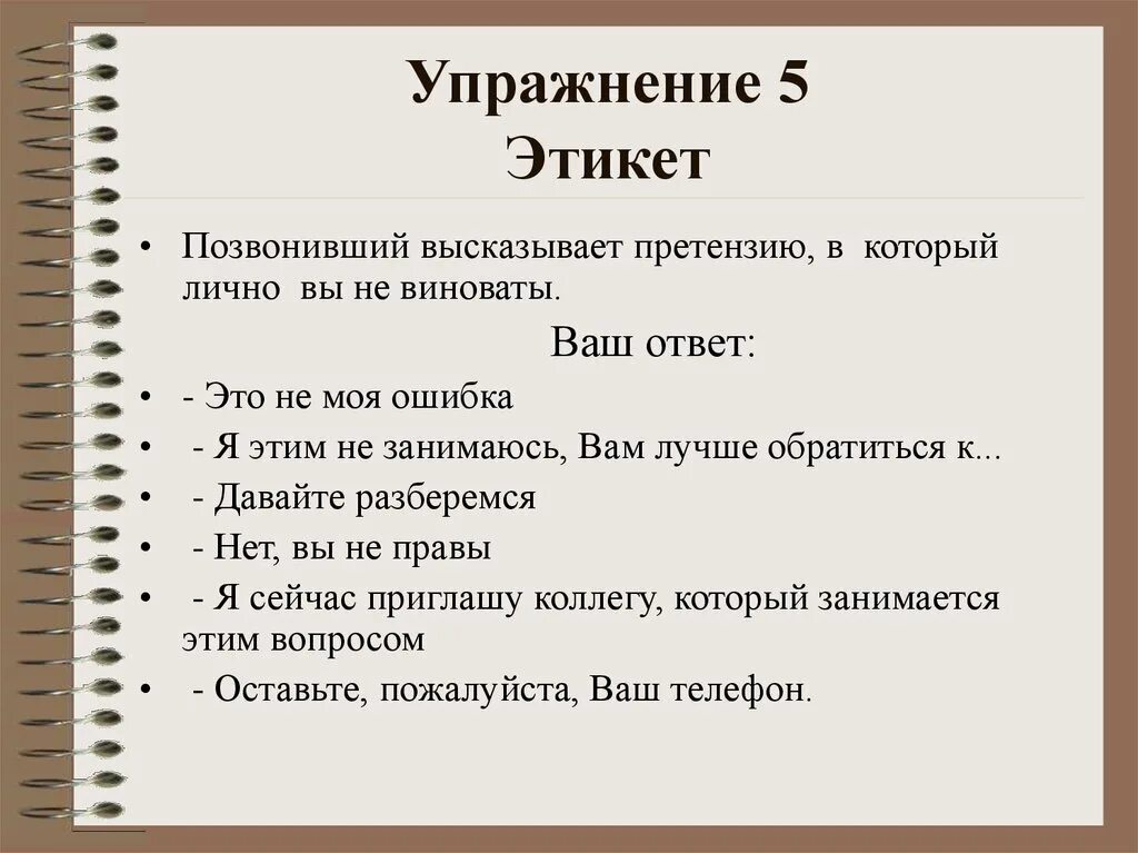 Тема этикет тест. Упражнения по этикету. Речевой этикет упражнения. Речевой этикет упражнения и задания. Упражнения по теме речевой этикет.