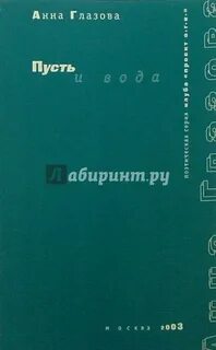 Вода глазов