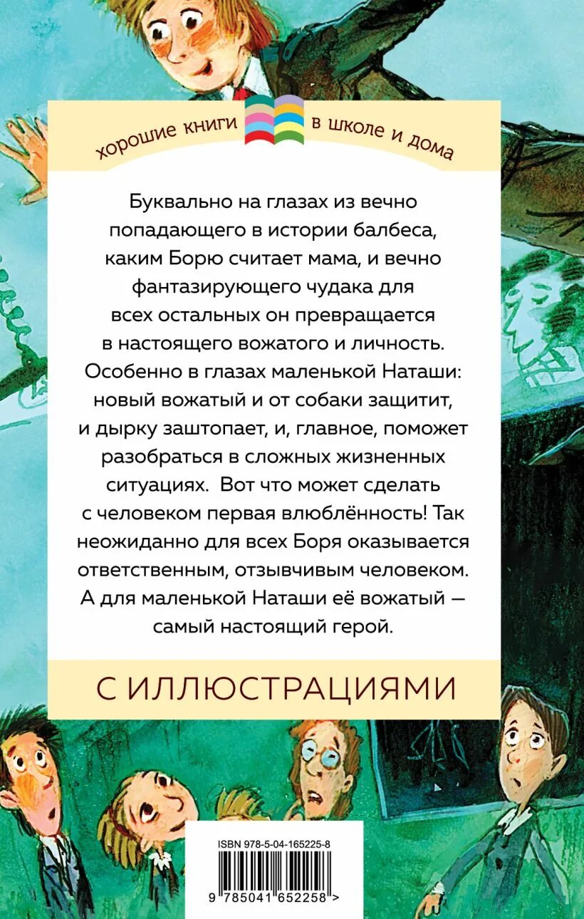 Чудак из 6 б книга. Чудак из 5 б книга. железников чудак из 6 б книга. чудак из шестого б сколько страниц.