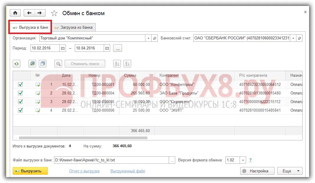Выгрузить платежку из 1с в банк клиент. Выгрузка в банк из 1с. Выгрузка платежек из 1с 8.3 в клиент банк. Выгрузить платежку из 1с.