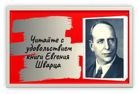 Имя шварца